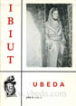 Presione para entrar al Revista Ibiut. Año X. Número 55. Agosto de 1991