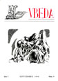 Presione para entrar al Revista Vbeda. Año 1. Nº 9 de septiembre de 1950